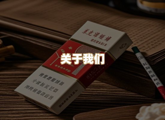 关于红塔香烟批发